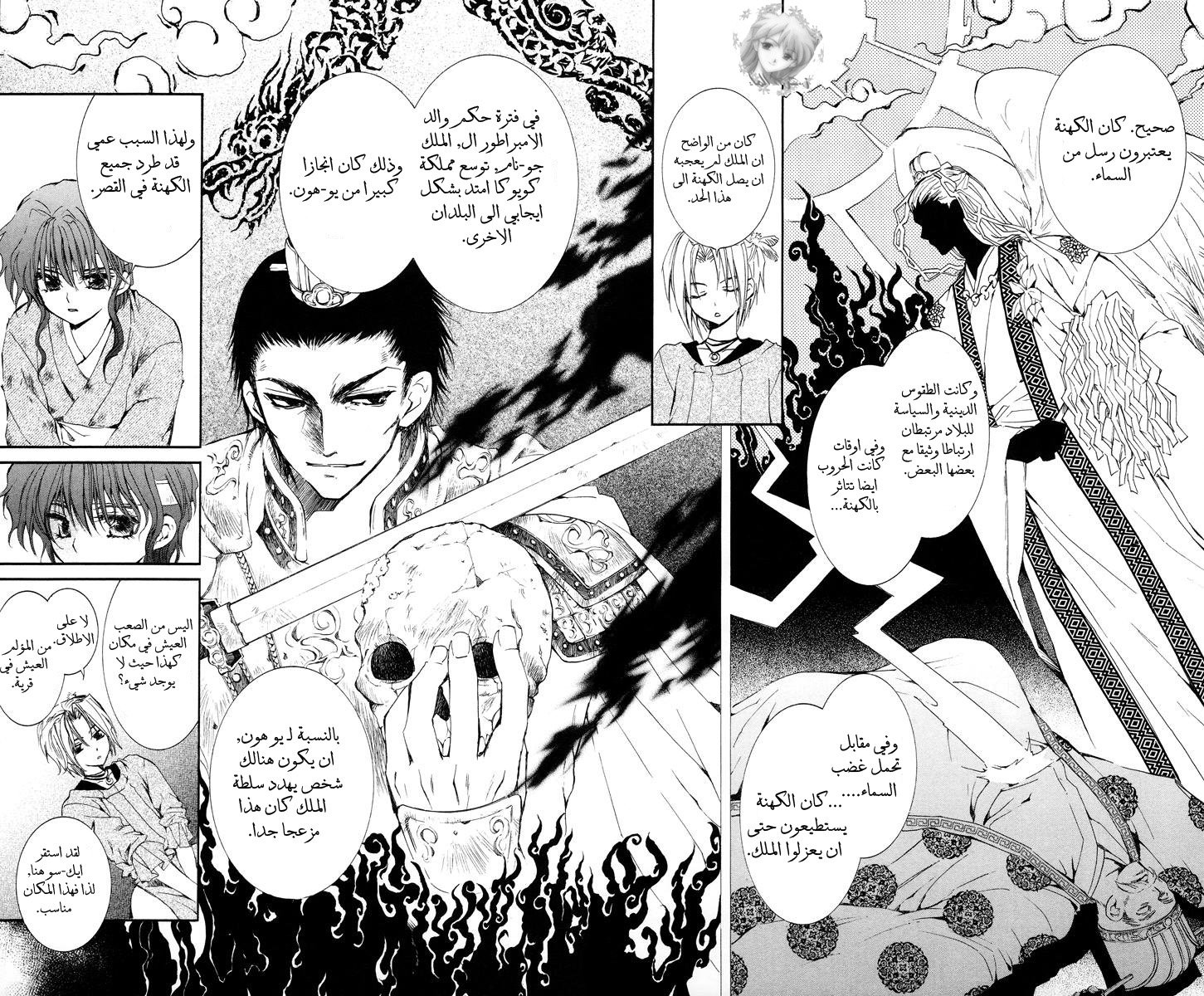 Akatsuki no Yona: Chapter 12 - Page 13
