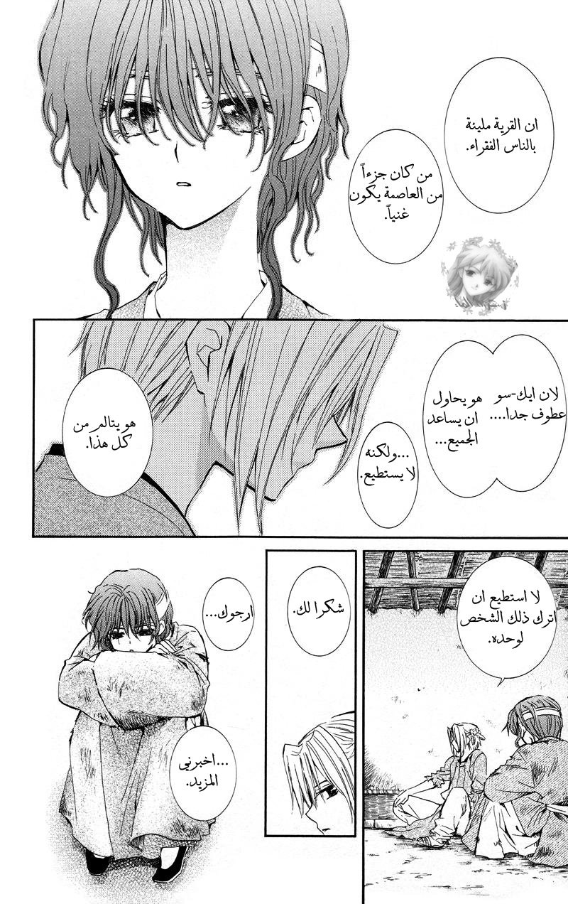 Akatsuki no Yona: Chapter 12 - Page 14