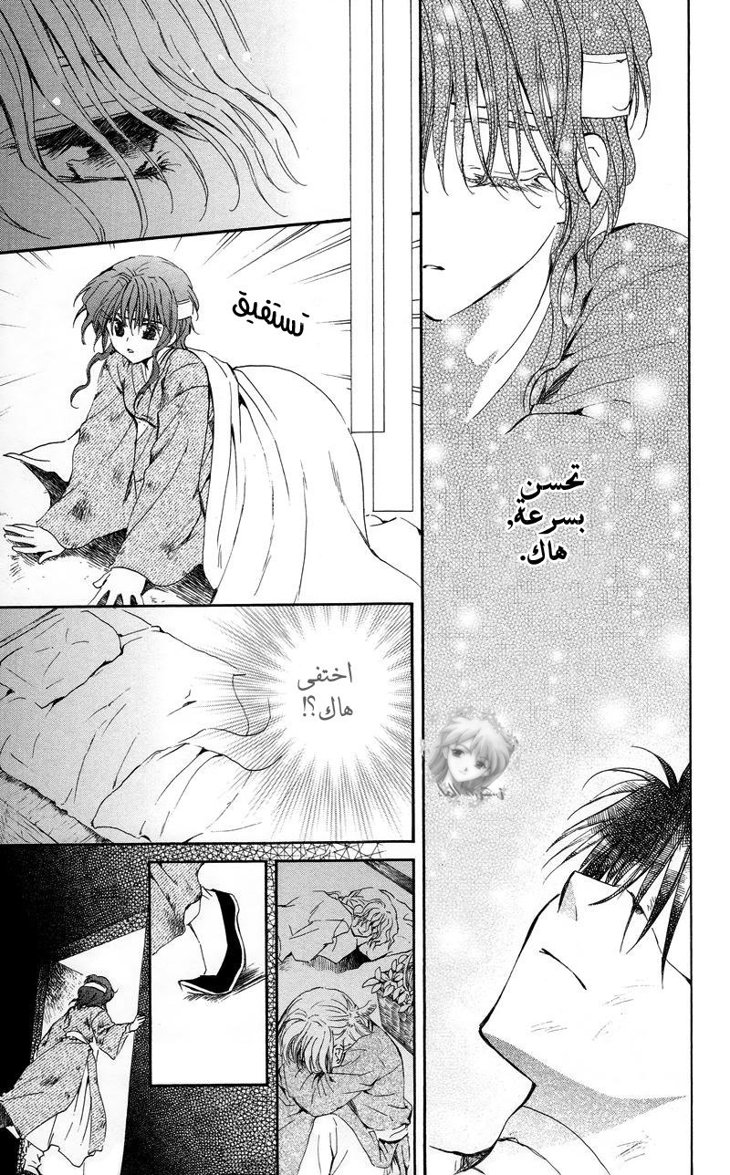 Akatsuki no Yona: Chapter 12 - Page 15