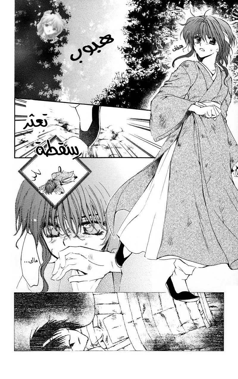 Akatsuki no Yona: Chapter 12 - Page 16