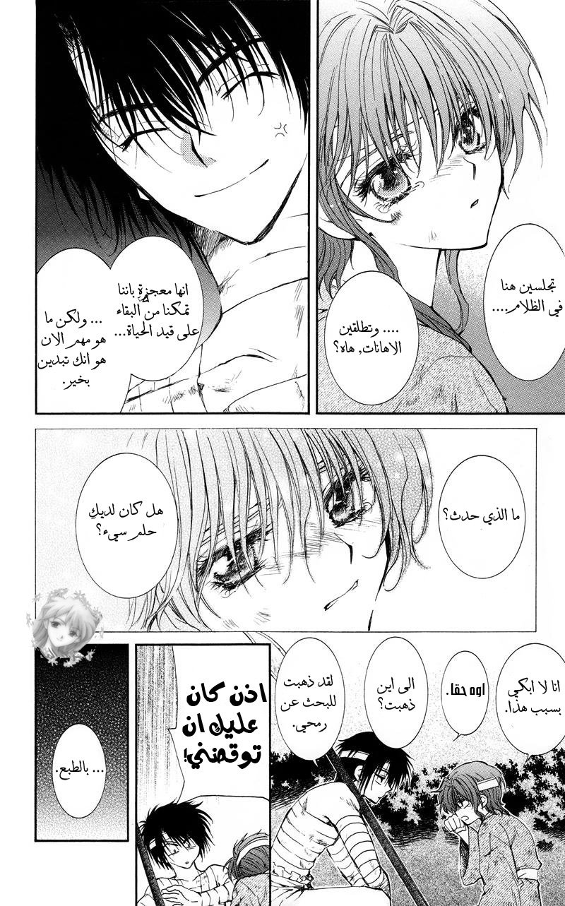 Akatsuki no Yona: Chapter 12 - Page 18