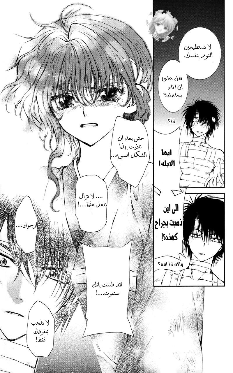 Akatsuki no Yona: Chapter 12 - Page 19