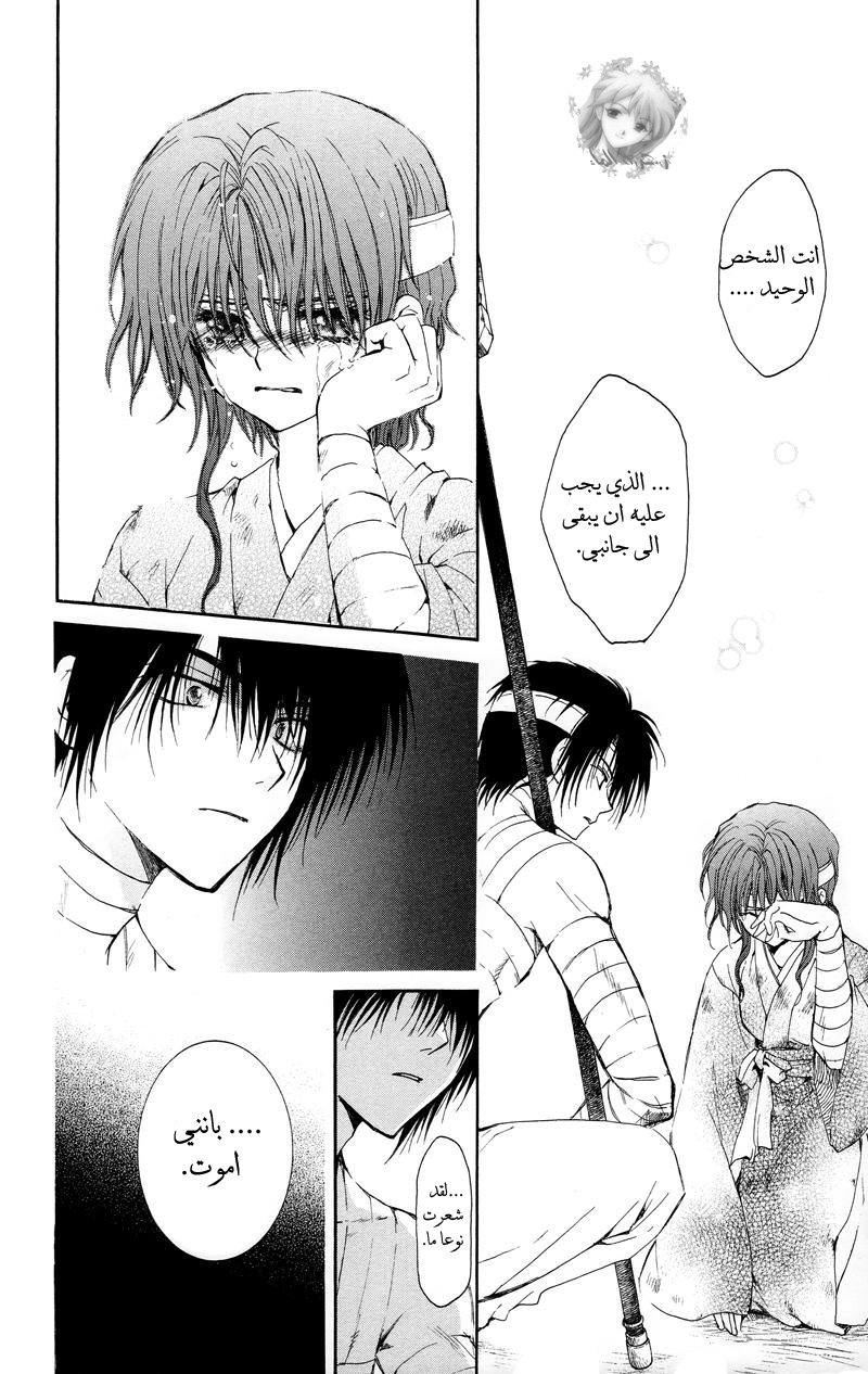Akatsuki no Yona: Chapter 12 - Page 20