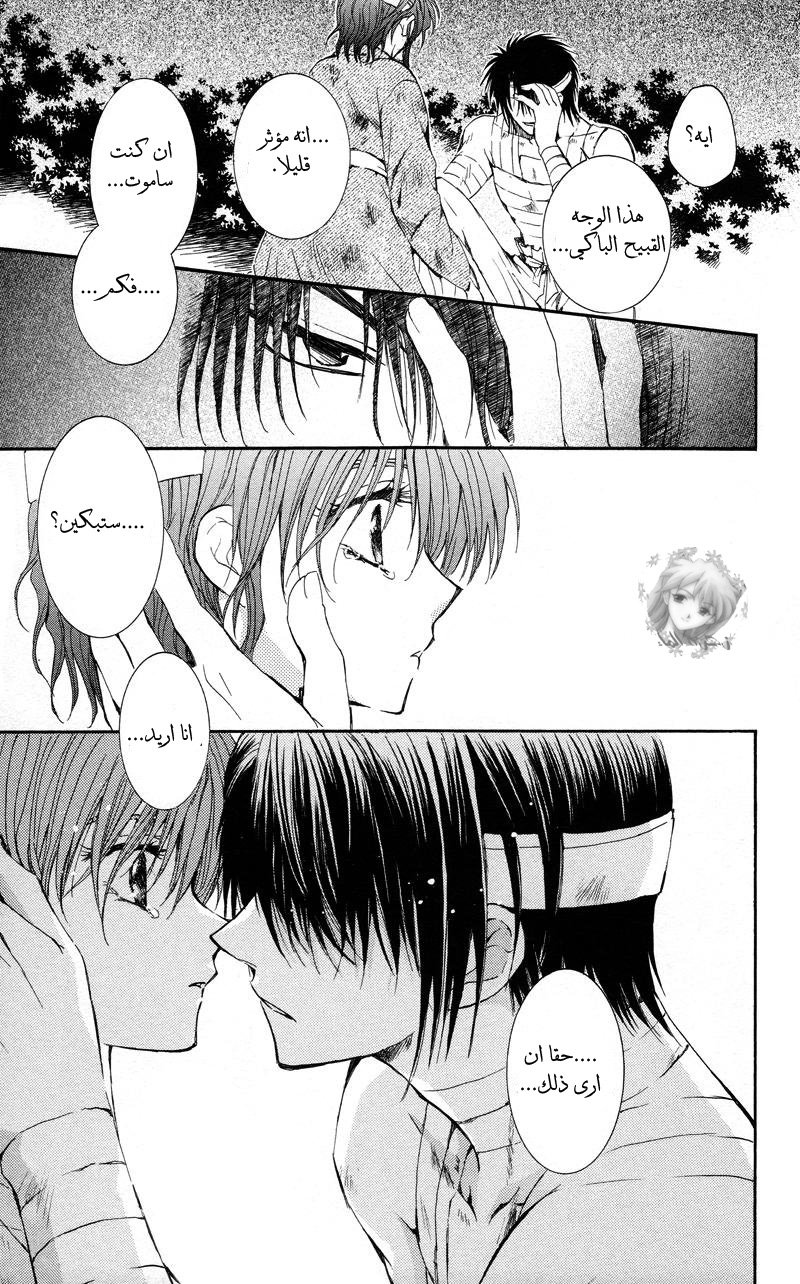 Akatsuki no Yona: Chapter 12 - Page 21