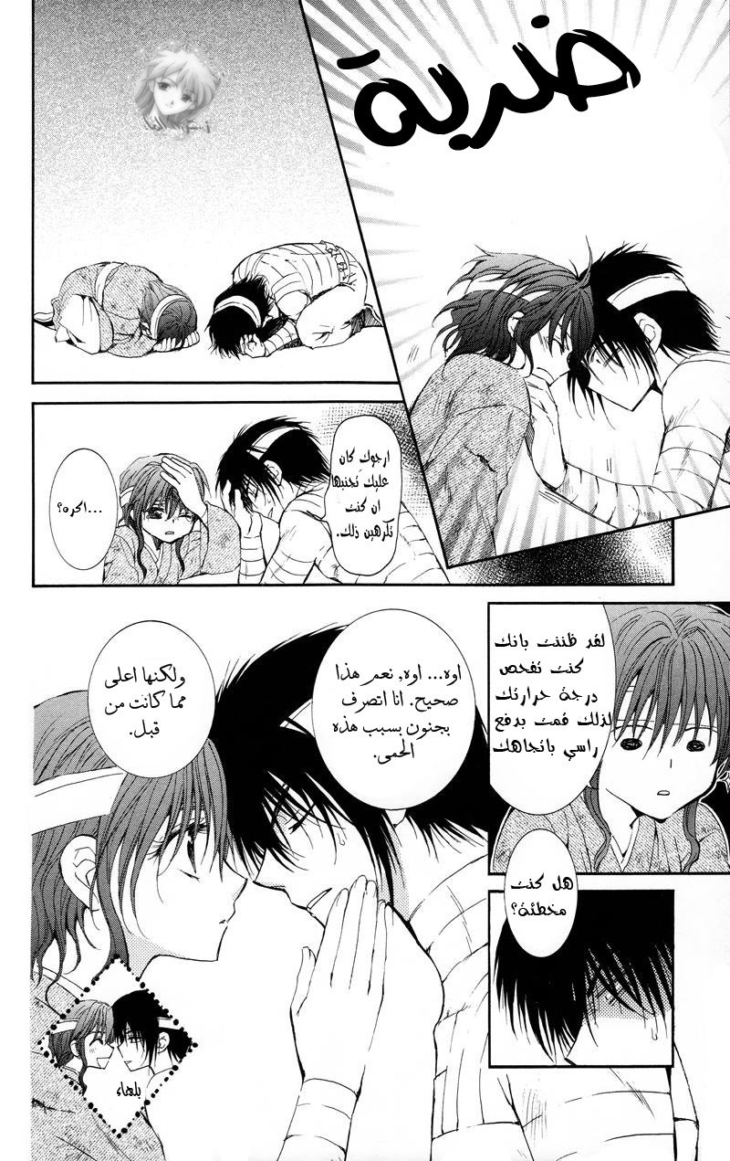 Akatsuki no Yona: Chapter 12 - Page 22