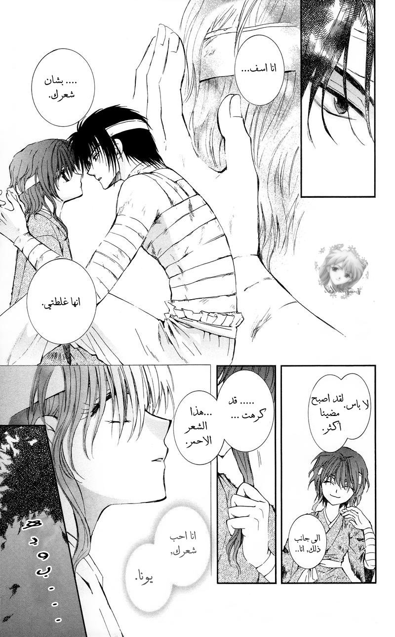 Akatsuki no Yona: Chapter 12 - Page 23