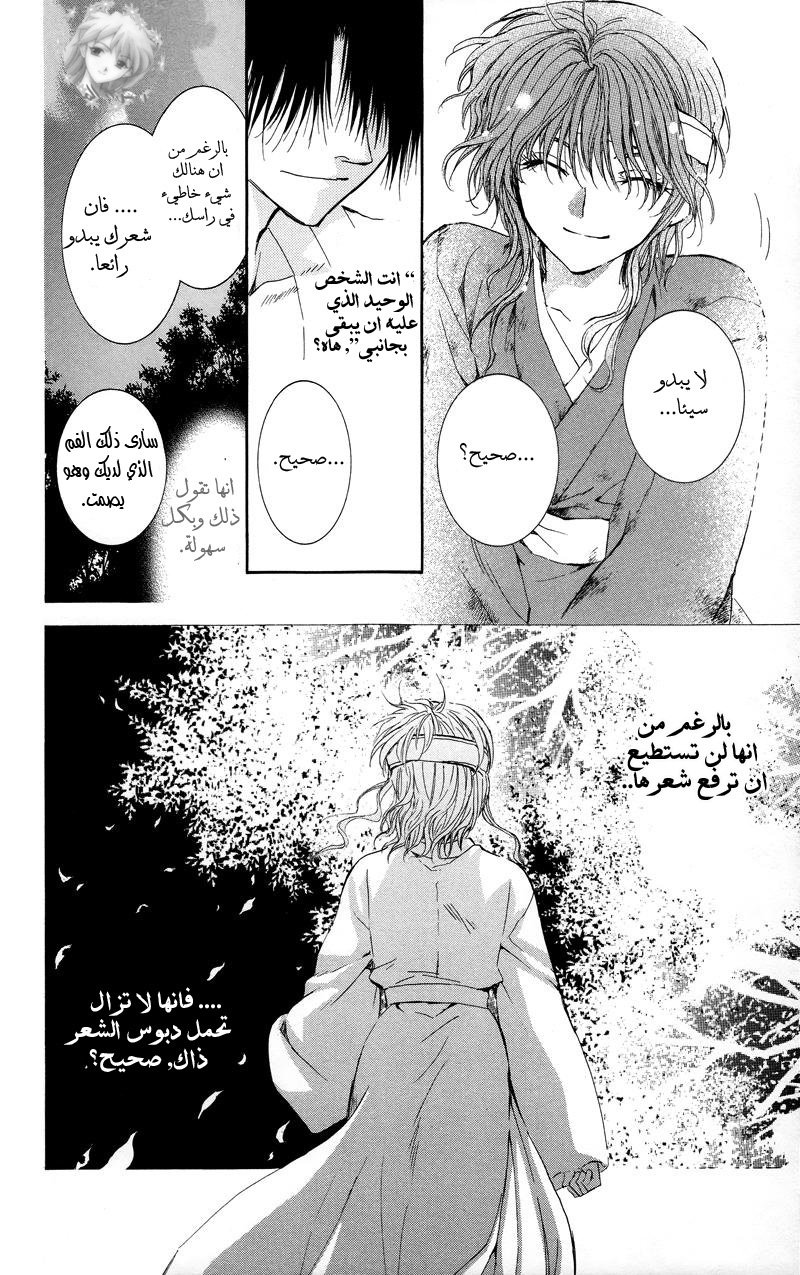 Akatsuki no Yona: Chapter 12 - Page 24