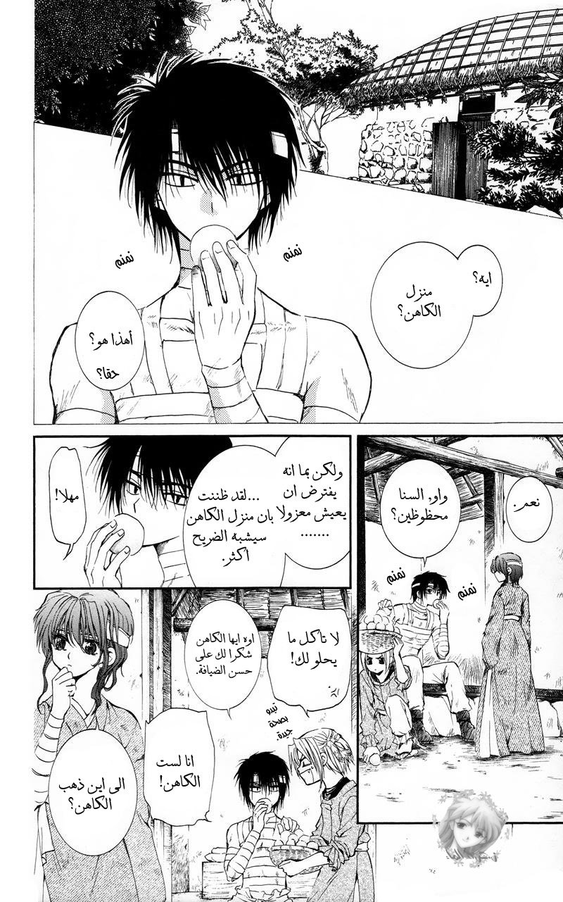 Akatsuki no Yona: Chapter 12 - Page 26