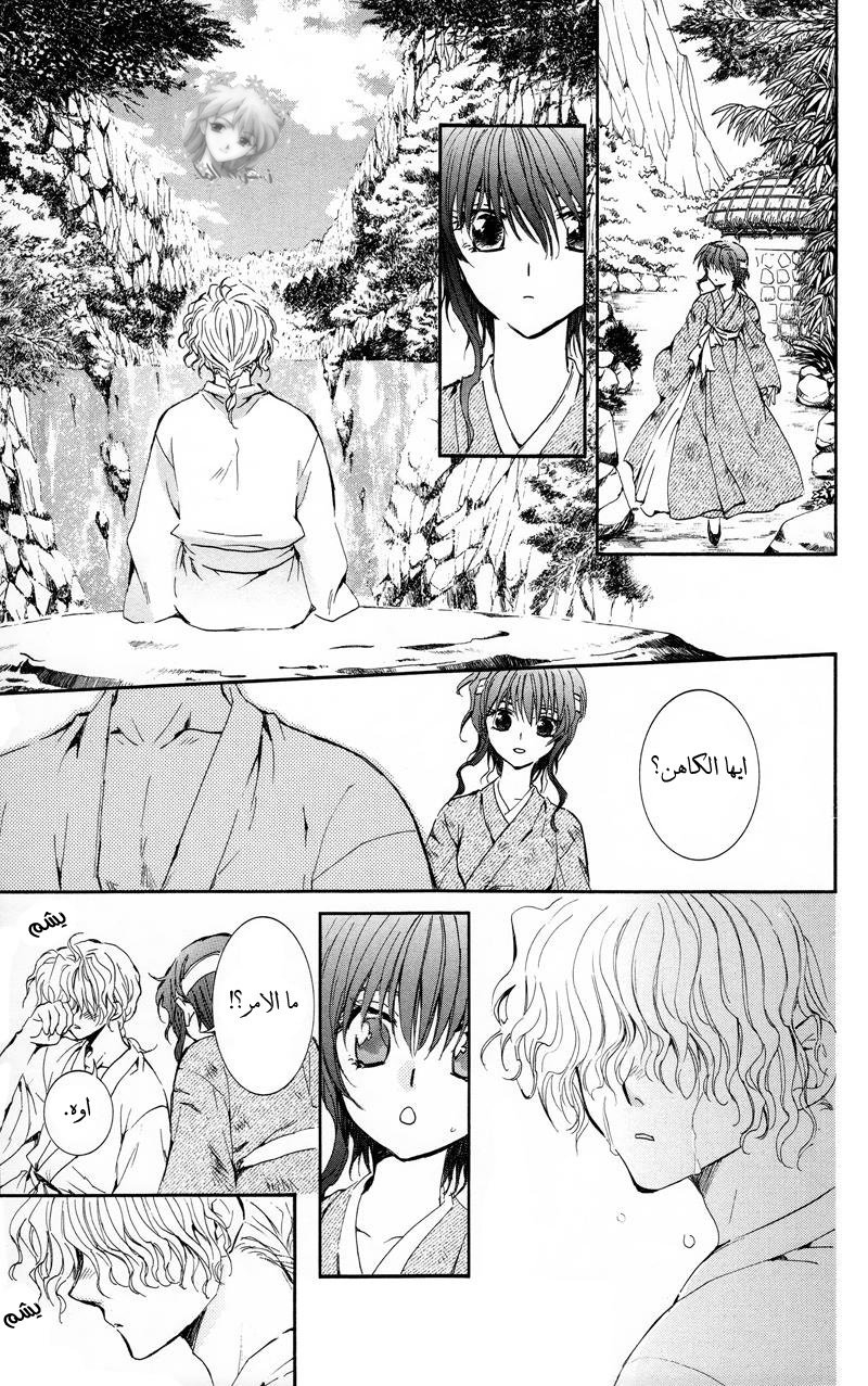 Akatsuki no Yona: Chapter 12 - Page 27