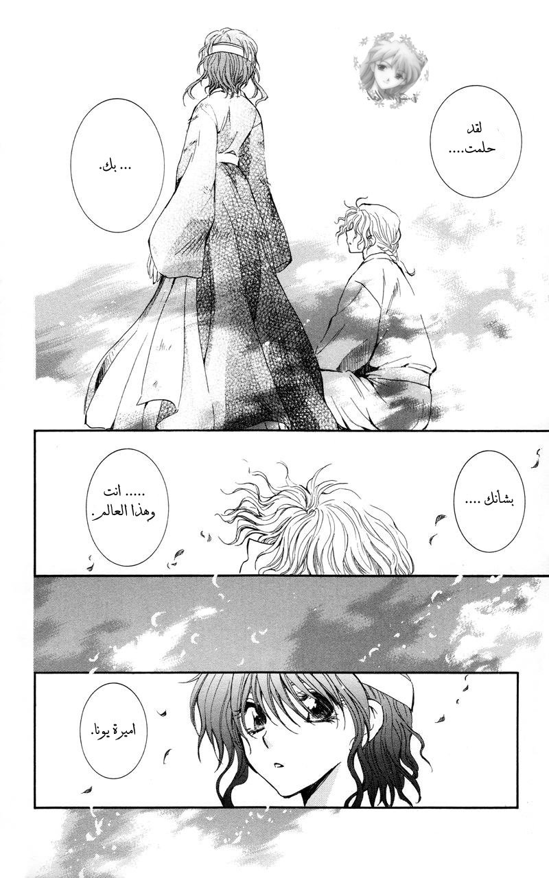 Akatsuki no Yona: Chapter 12 - Page 28