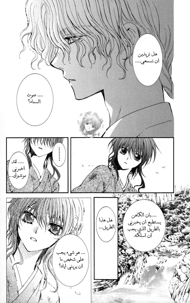 Akatsuki no Yona: Chapter 12 - Page 29