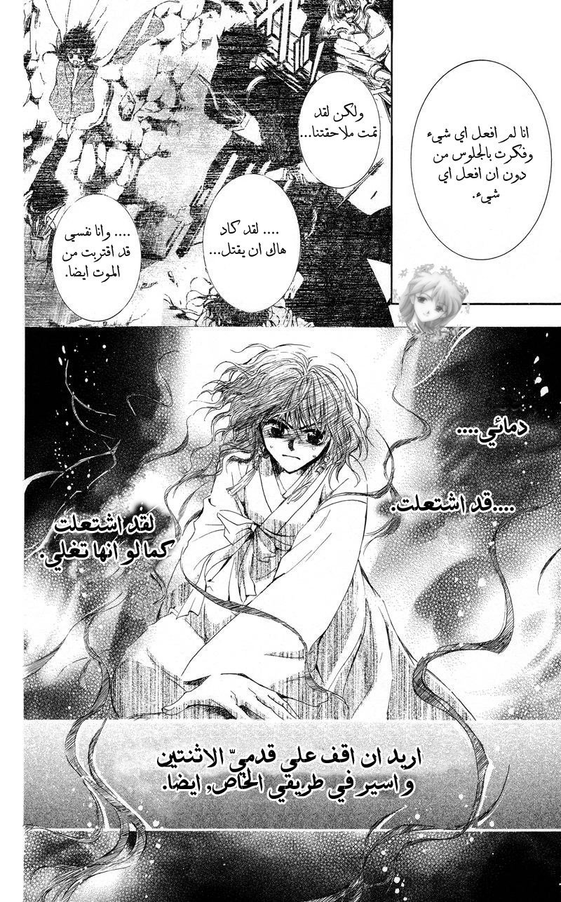 Akatsuki no Yona: Chapter 12 - Page 30