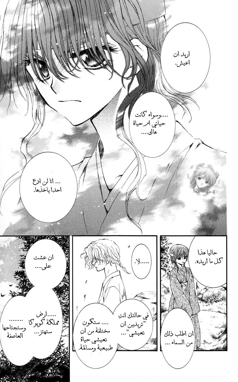 Akatsuki no Yona: Chapter 12 - Page 31