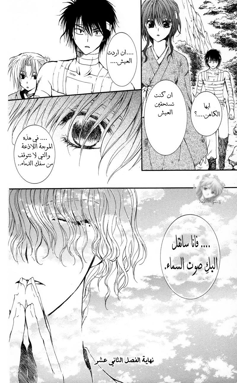 Akatsuki no Yona: Chapter 12 - Page 32