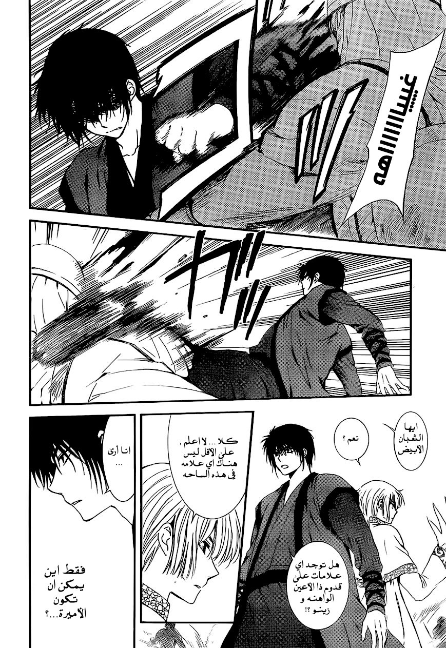 Akatsuki no Yona: Chapter 120 - Page 7