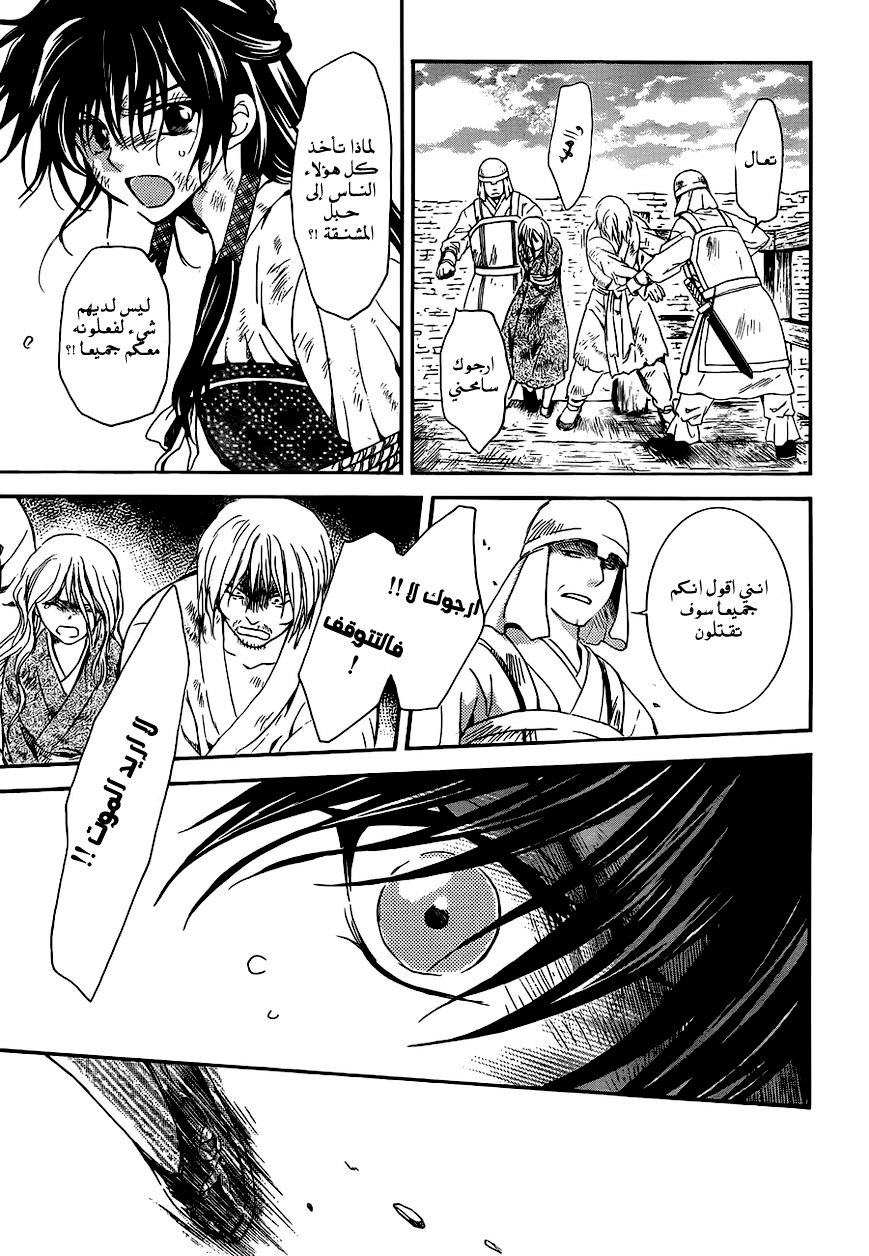Akatsuki no Yona: Chapter 120 - Page 12