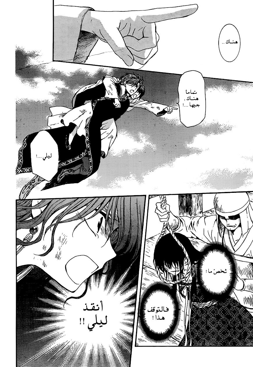 Akatsuki no Yona: Chapter 120 - Page 17