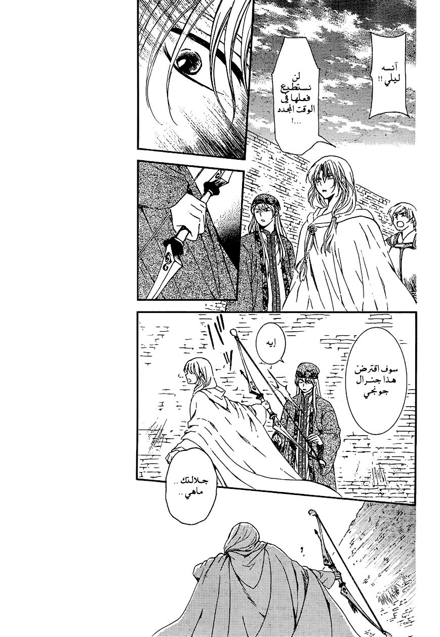 Akatsuki no Yona: Chapter 120 - Page 18
