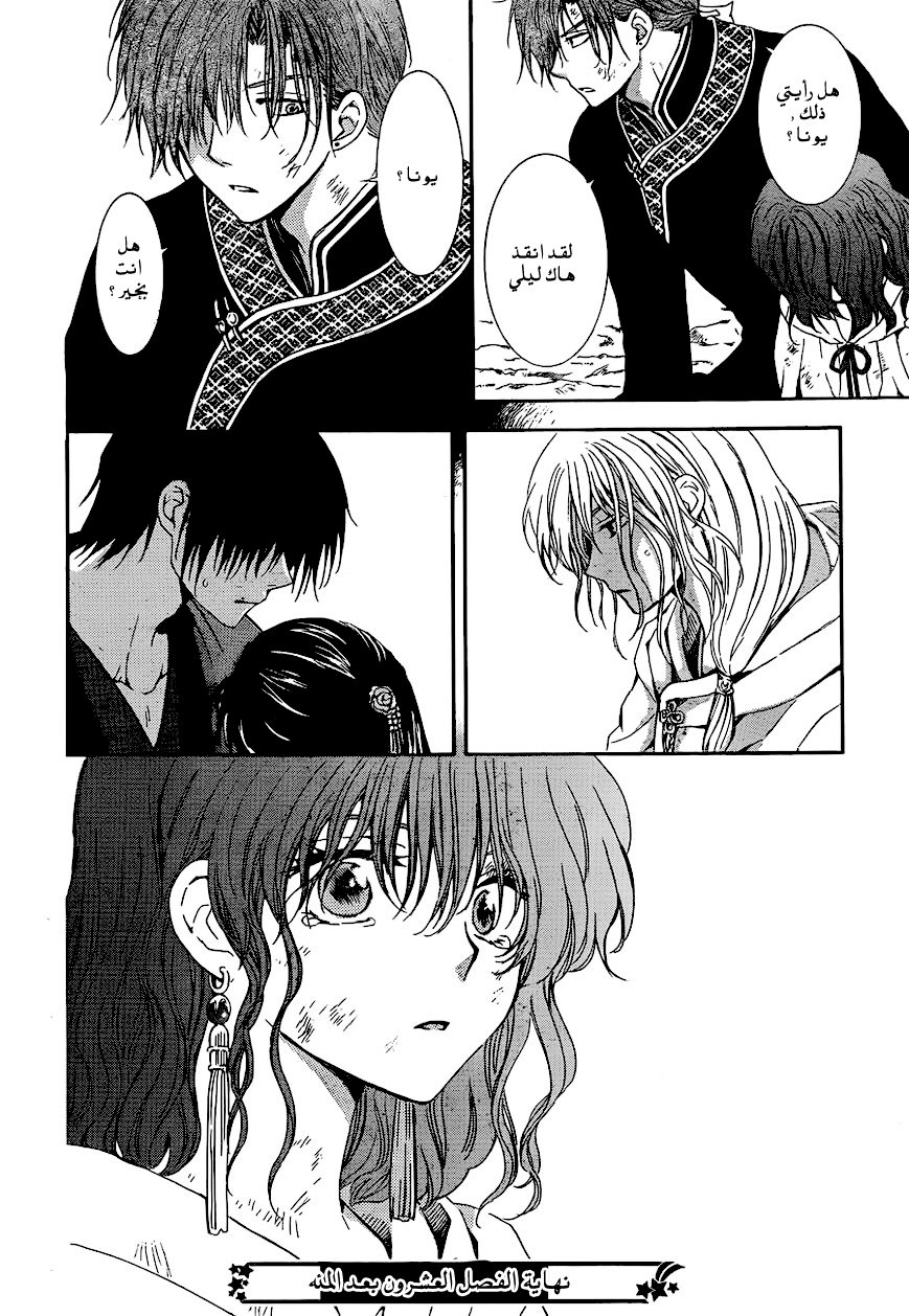 Akatsuki no Yona: Chapter 120 - Page 29
