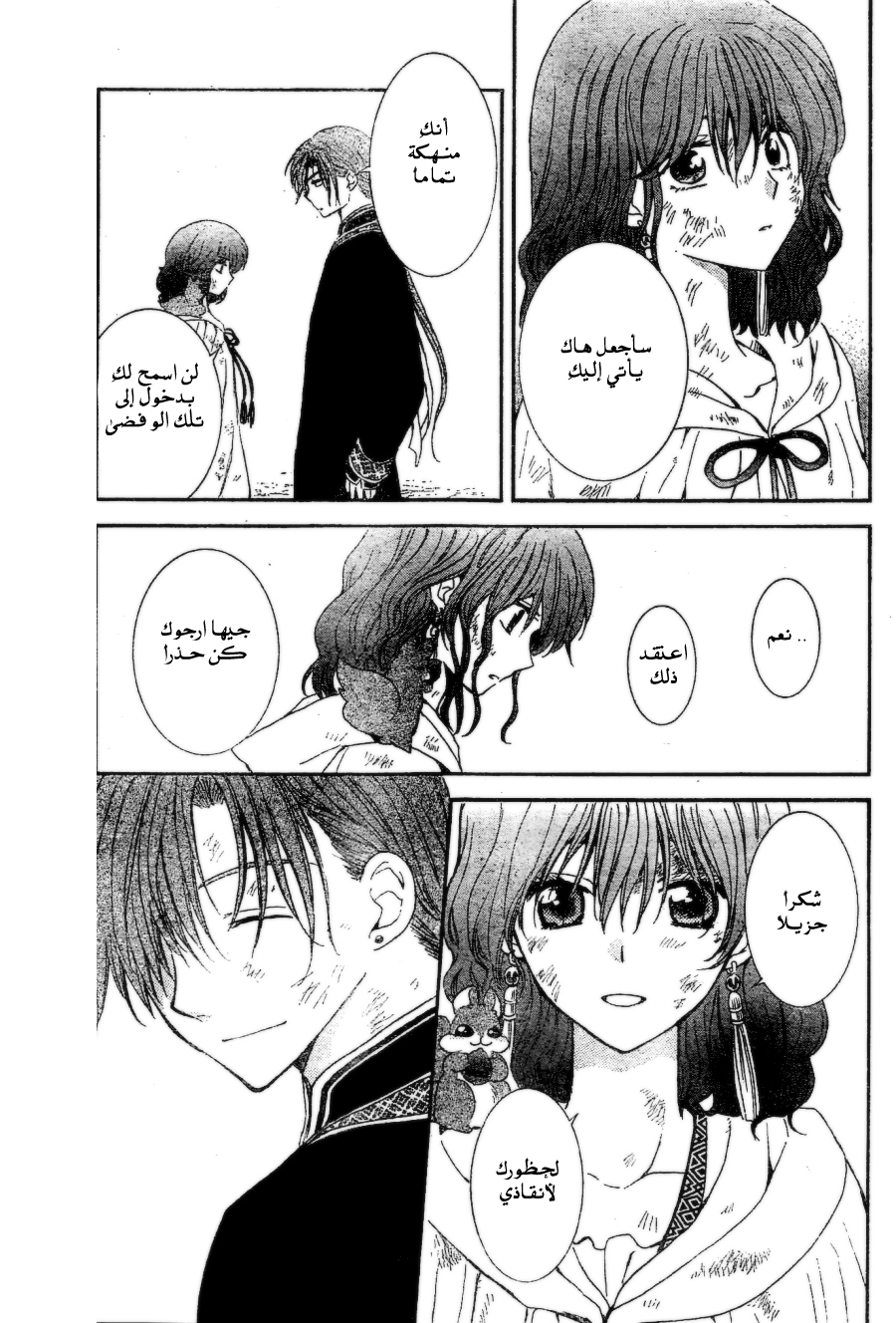 Akatsuki no Yona: Chapter 121 - Page 5