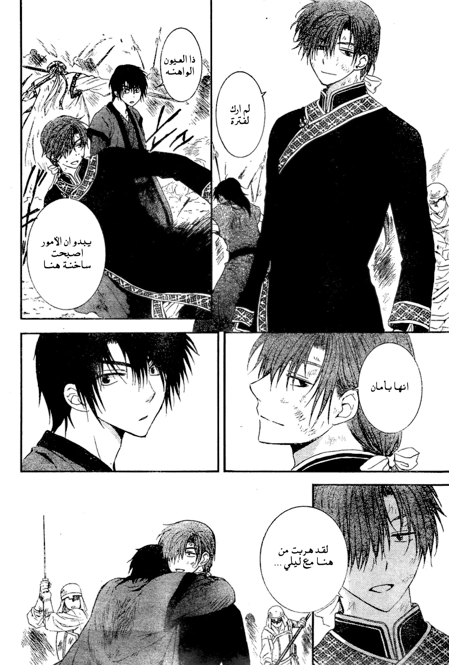 Akatsuki no Yona: Chapter 121 - Page 16