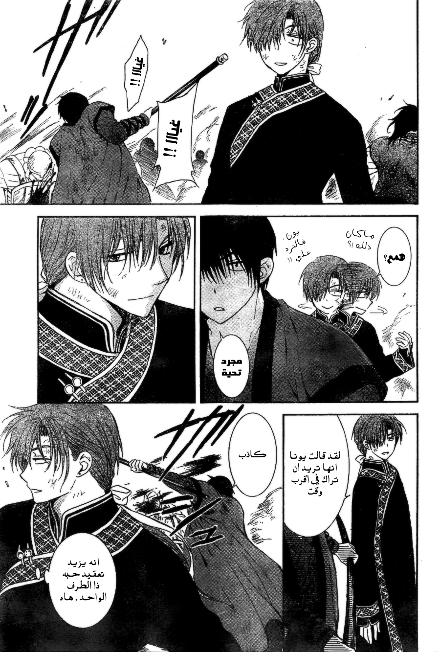 Akatsuki no Yona: Chapter 121 - Page 17