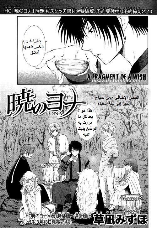 Akatsuki no Yona: Chapter 122.5 - Page 2