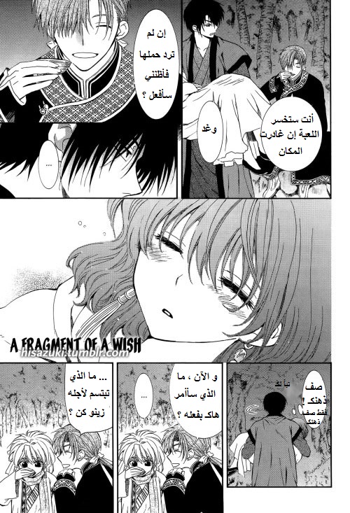 Akatsuki no Yona: Chapter 122.5 - Page 12