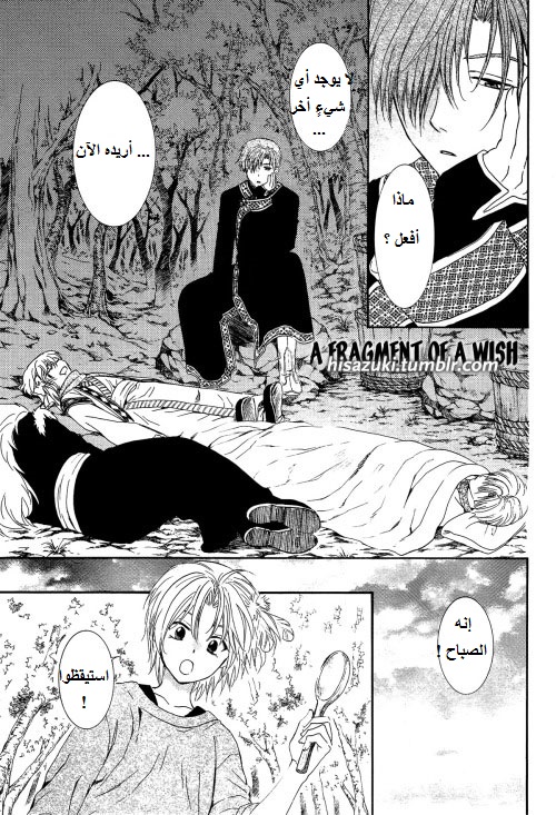 Akatsuki no Yona: Chapter 122.5 - Page 14