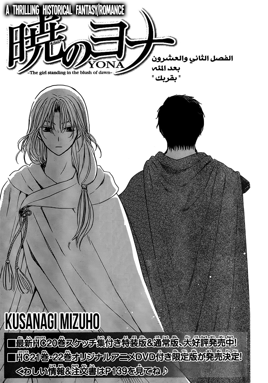 Akatsuki no Yona: Chapter 122 - Page 1