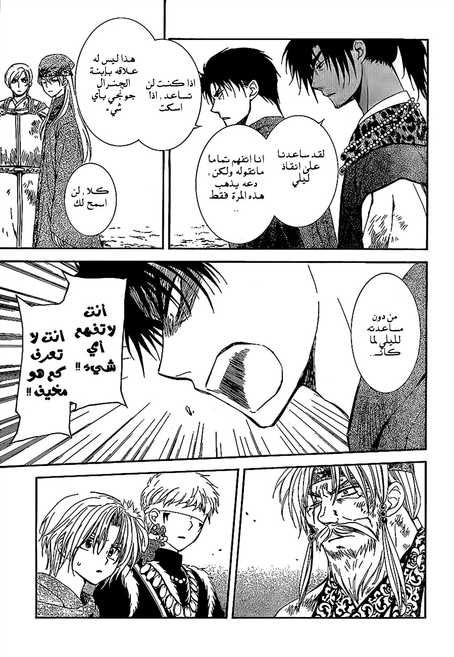 Akatsuki no Yona: Chapter 122 - Page 5