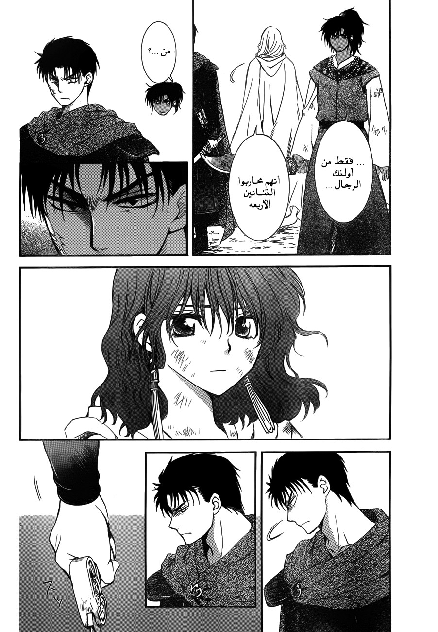Akatsuki no Yona: Chapter 122 - Page 10