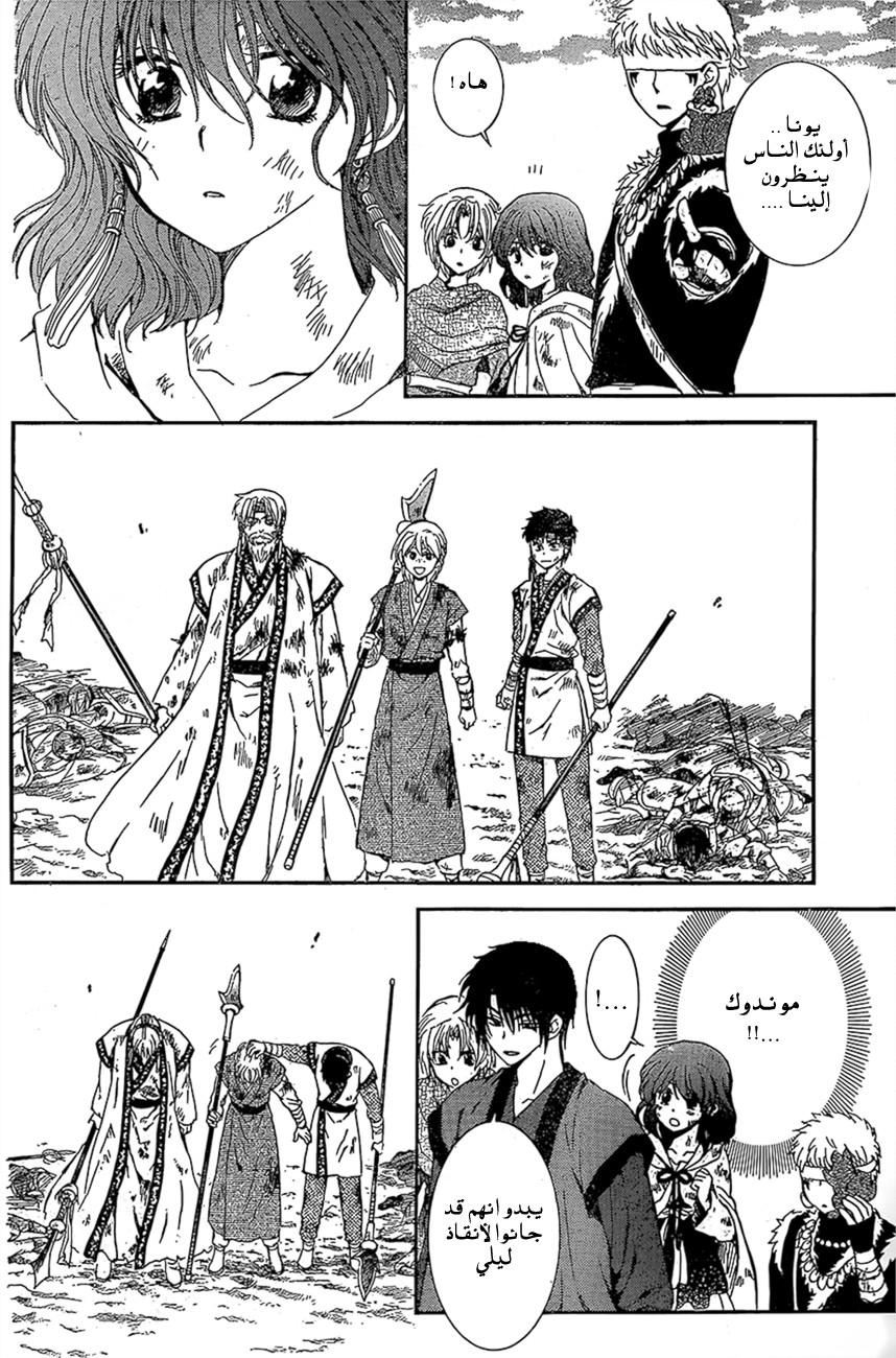 Akatsuki no Yona: Chapter 122 - Page 12