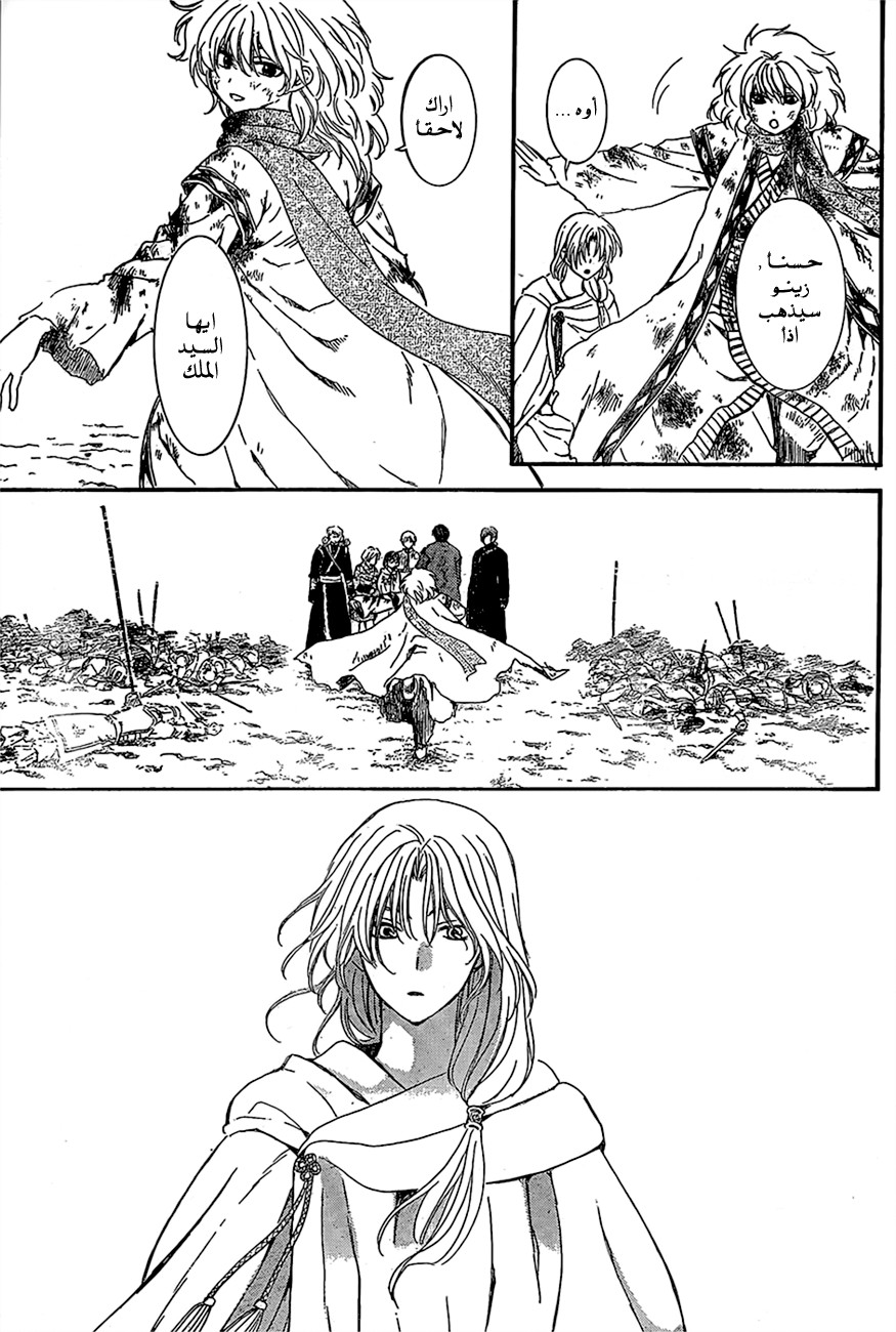 Akatsuki no Yona: Chapter 122 - Page 17