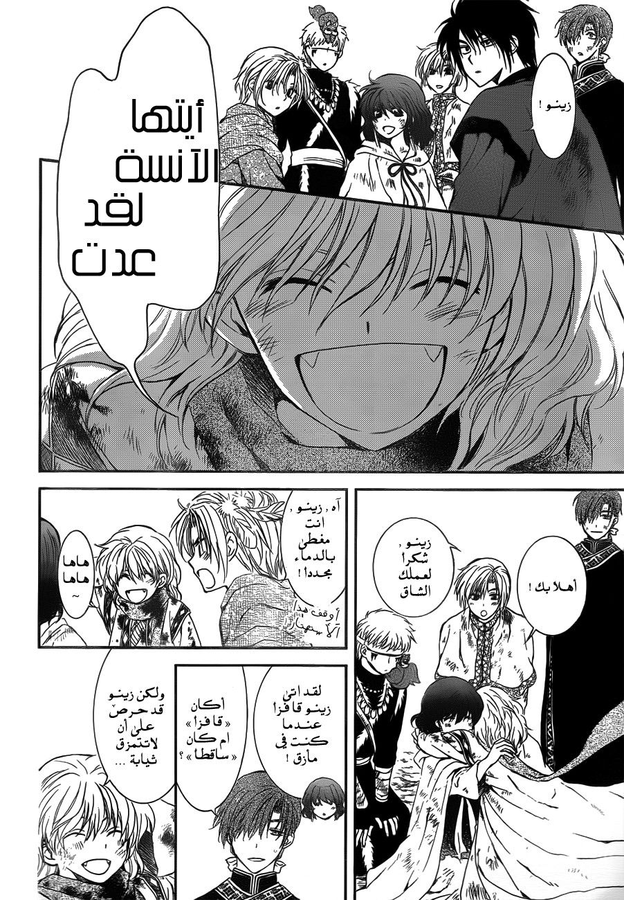 Akatsuki no Yona: Chapter 122 - Page 18