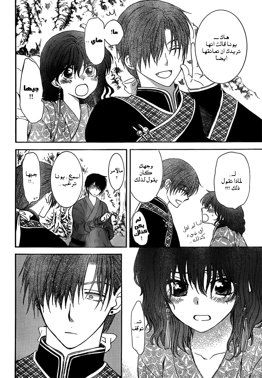 Akatsuki no Yona: Chapter 122 - Page 22