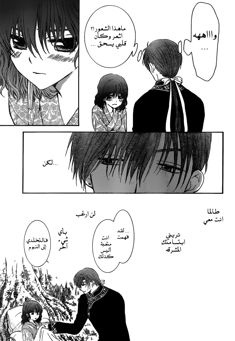 Akatsuki no Yona: Chapter 122 - Page 23