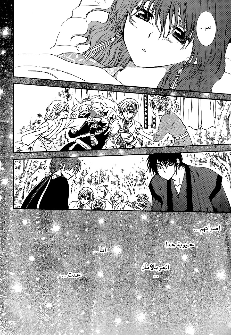 Akatsuki no Yona: Chapter 122 - Page 24