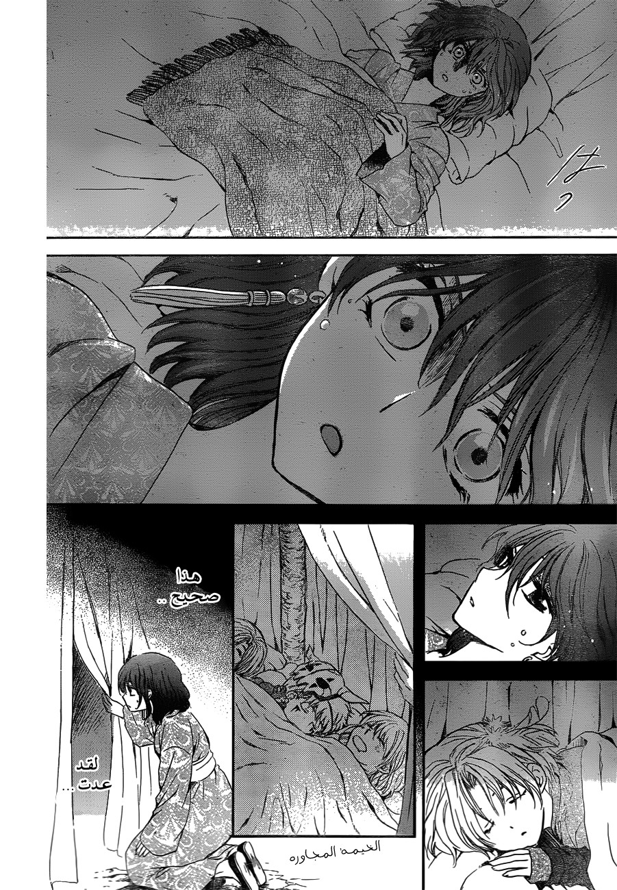 Akatsuki no Yona: Chapter 122 - Page 26