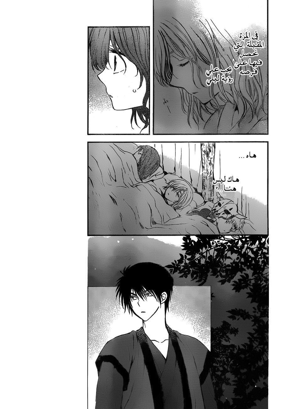 Akatsuki no Yona: Chapter 122 - Page 27