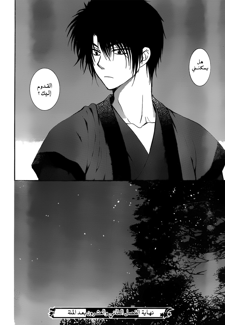 Akatsuki no Yona: Chapter 122 - Page 30