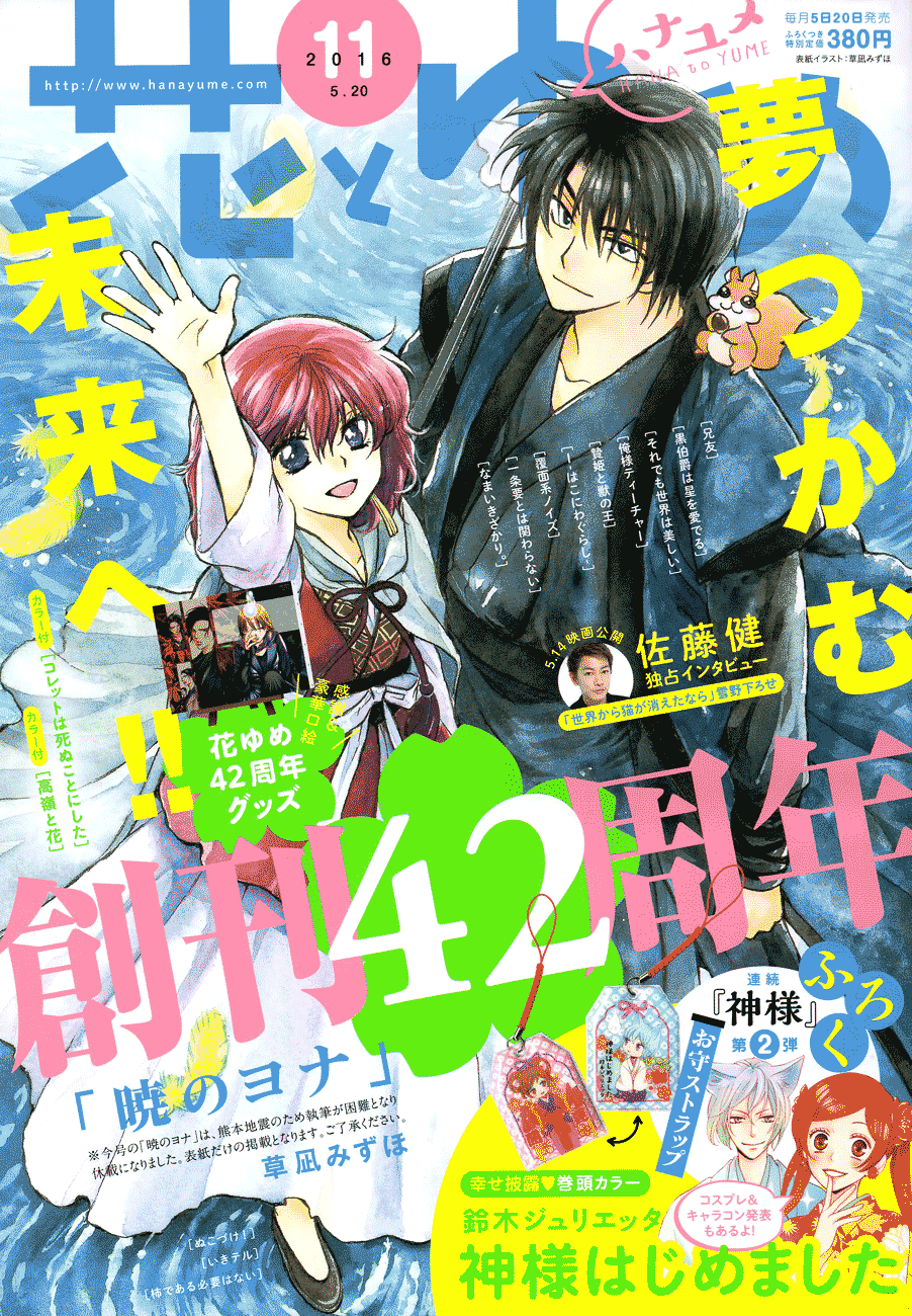 Akatsuki no Yona: Chapter 123 - Page 1