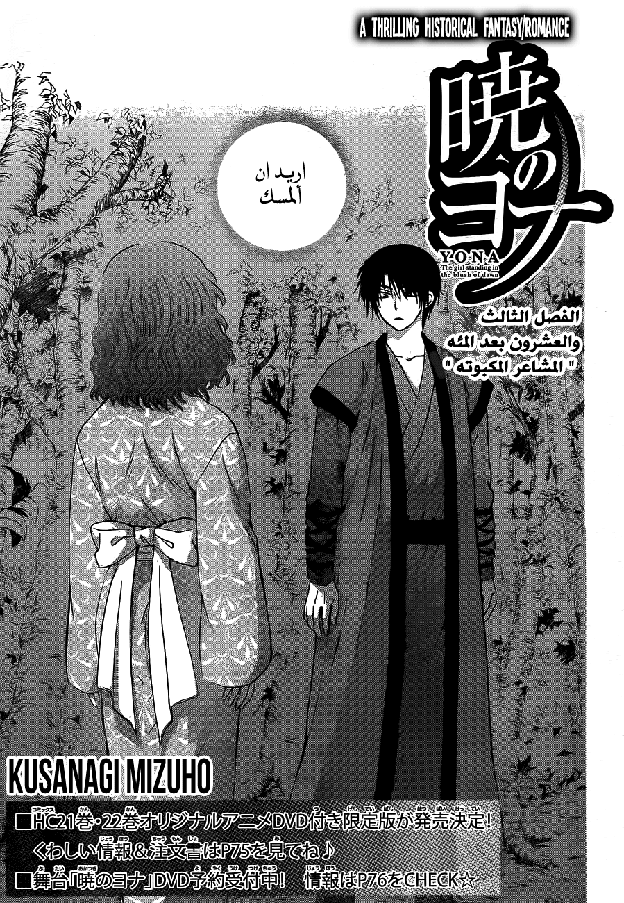Akatsuki no Yona: Chapter 123 - Page 2