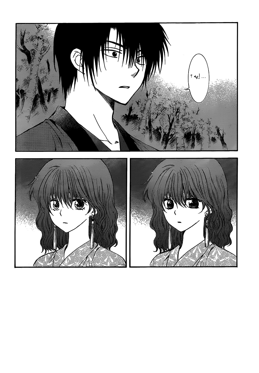 Akatsuki no Yona: Chapter 123 - Page 3