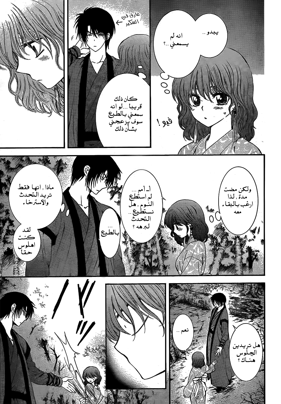 Akatsuki no Yona: Chapter 123 - Page 6
