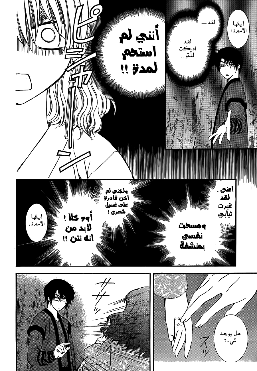 Akatsuki no Yona: Chapter 123 - Page 7