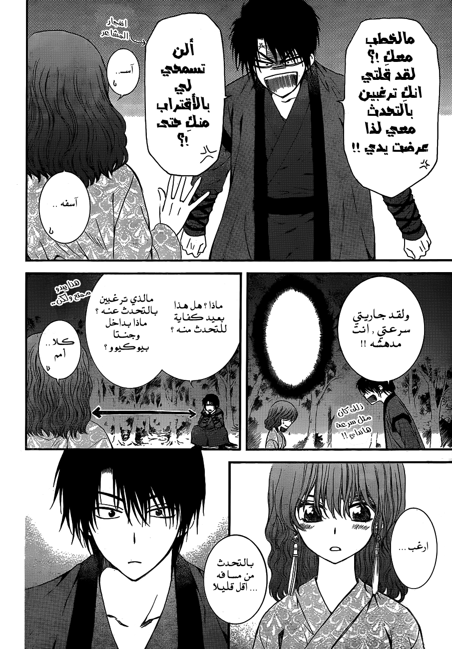 Akatsuki no Yona: Chapter 123 - Page 9