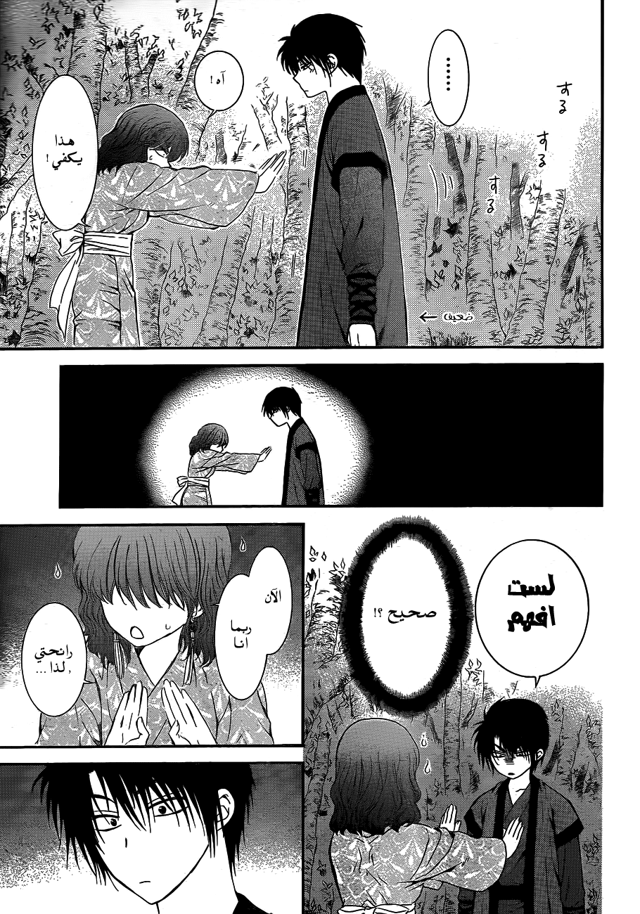 Akatsuki no Yona: Chapter 123 - Page 10