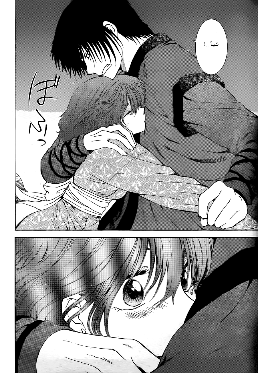 Akatsuki no Yona: Chapter 123 - Page 13
