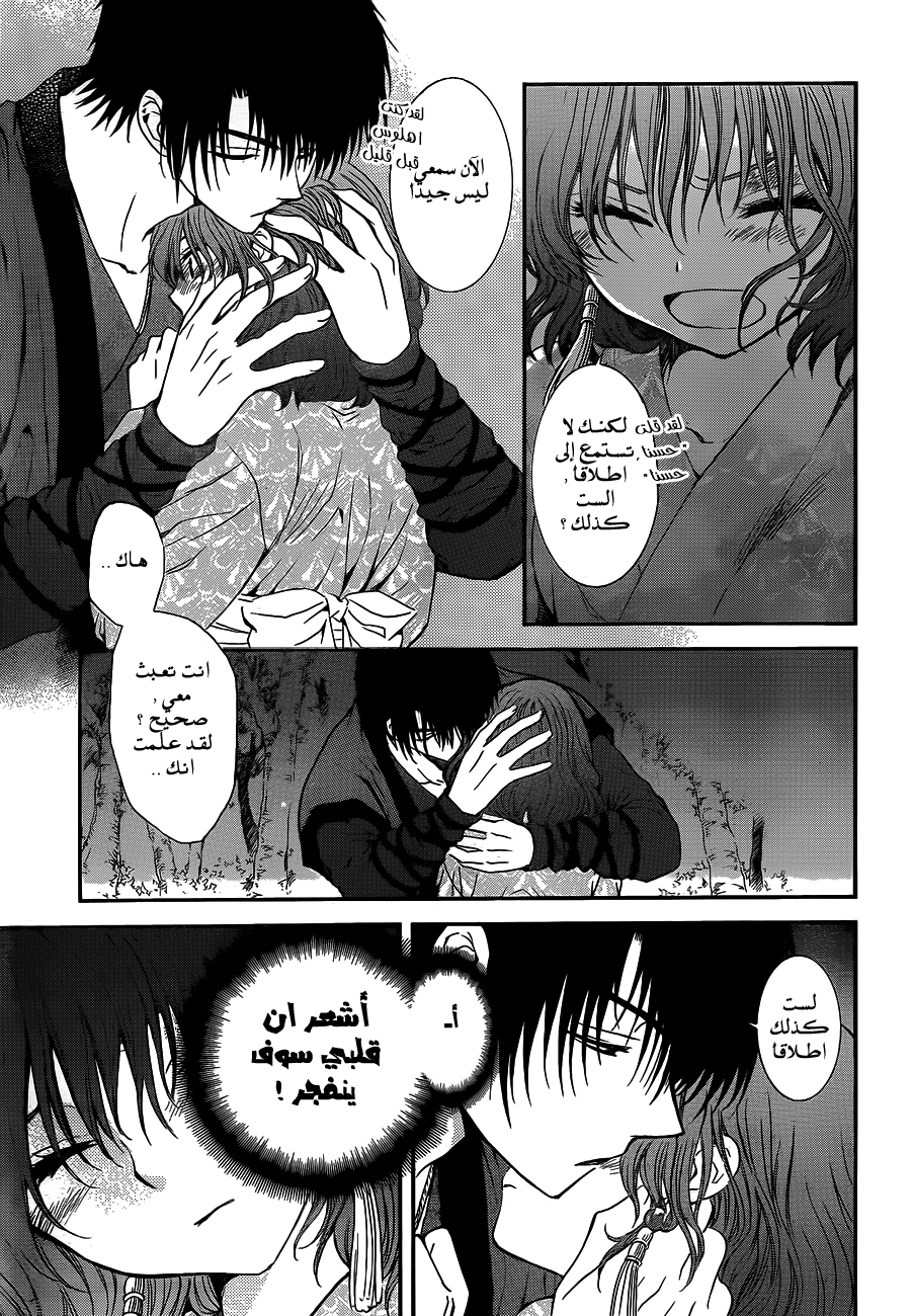 Akatsuki no Yona: Chapter 123 - Page 16